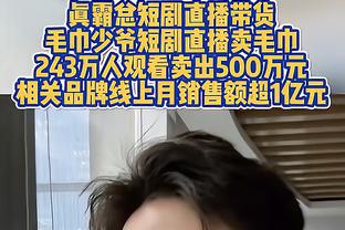 马祖拉：对阵活塞本以为是一场容易的比赛 但事实并非如此